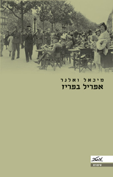 אפריל בפריז