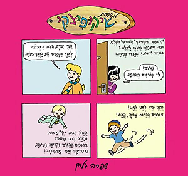 משפחת שיקופיצקי 1