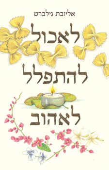 עטיפת לאכול,  להתפלל, לאהוב