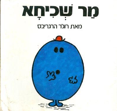 מר שכיחא