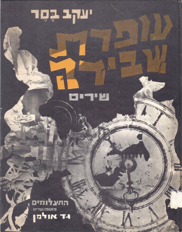 עטיפת עופרת שבירה; שירים