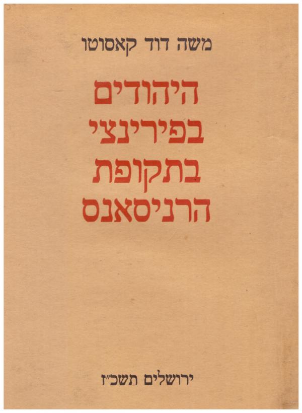 היהודים בפירינצי בתקופת הרניסאנס