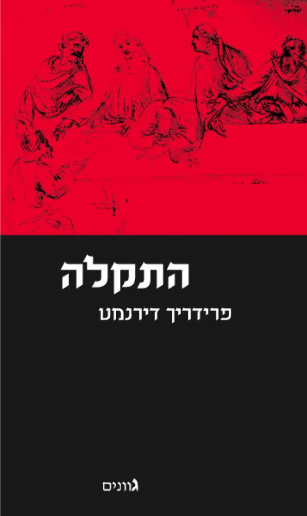 עטיפת התקלה