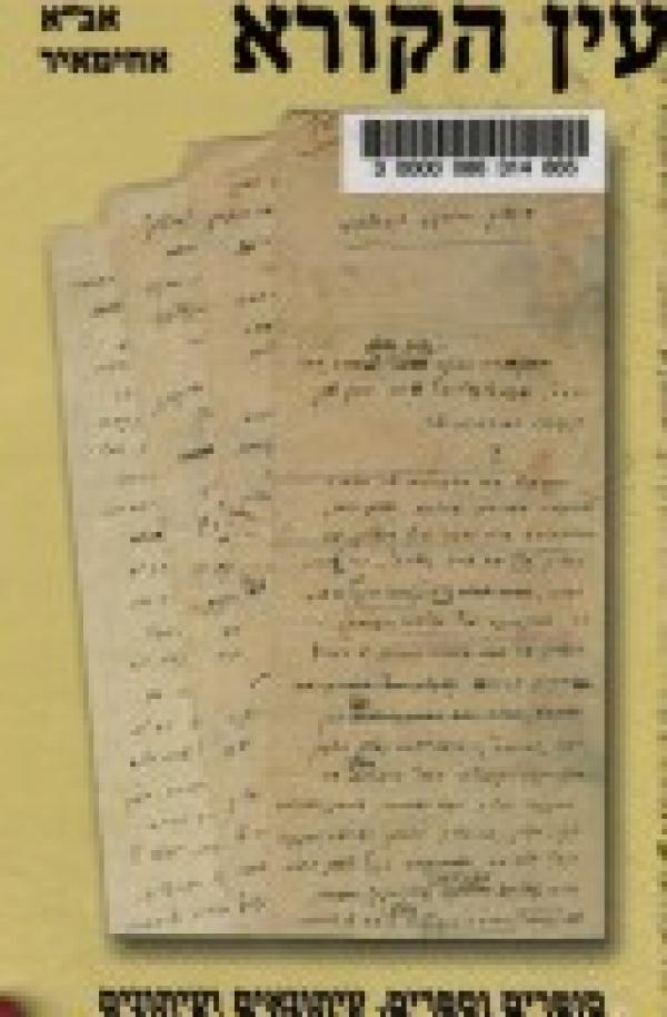 עטיפת עין הקורא