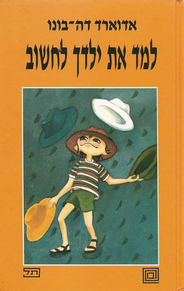 עטיפת למד את ילדך לחשוב