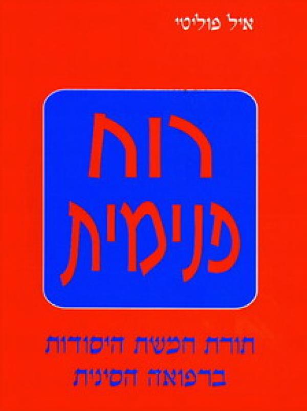 רוח פנימית