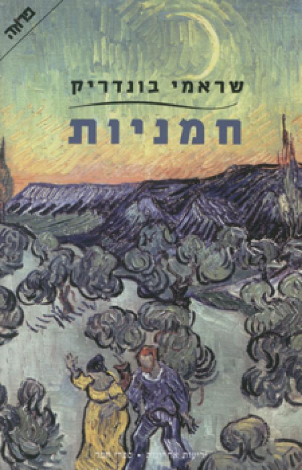 עטיפת חמניות