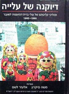 דיוקנה של עלייה