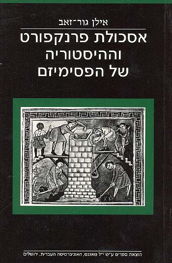 אסכולת פרנקפורט וההיסטוריה של הפסימיזם