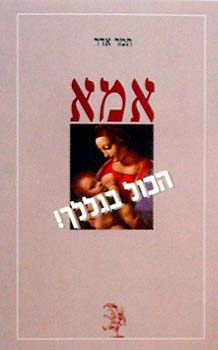 עטיפת אמא הכול בגללך!