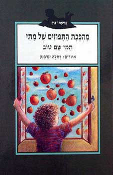 מהפכת התפוזים של מתי