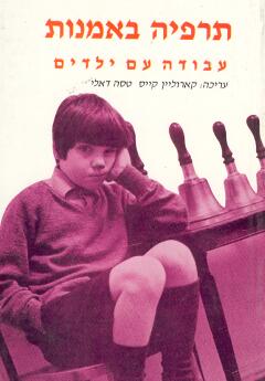 עטיפת תרפיה באומנות