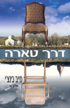 דרך טארה