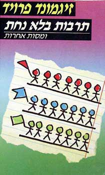 עטיפת תרבות בלא נחת