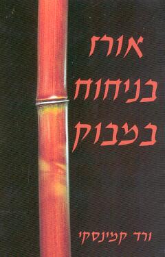 אורז בניחוח במבוק