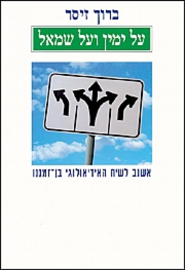 עטיפת על ימין ועל שמאל