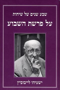 שבע שנים של שיחות על פרשת השבוע