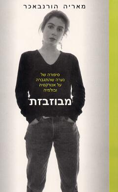 עטיפת מבוזבזת