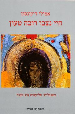 עטיפת חיי נצבו רובה טעון