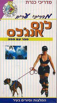 עטיפת מדריכי ערים