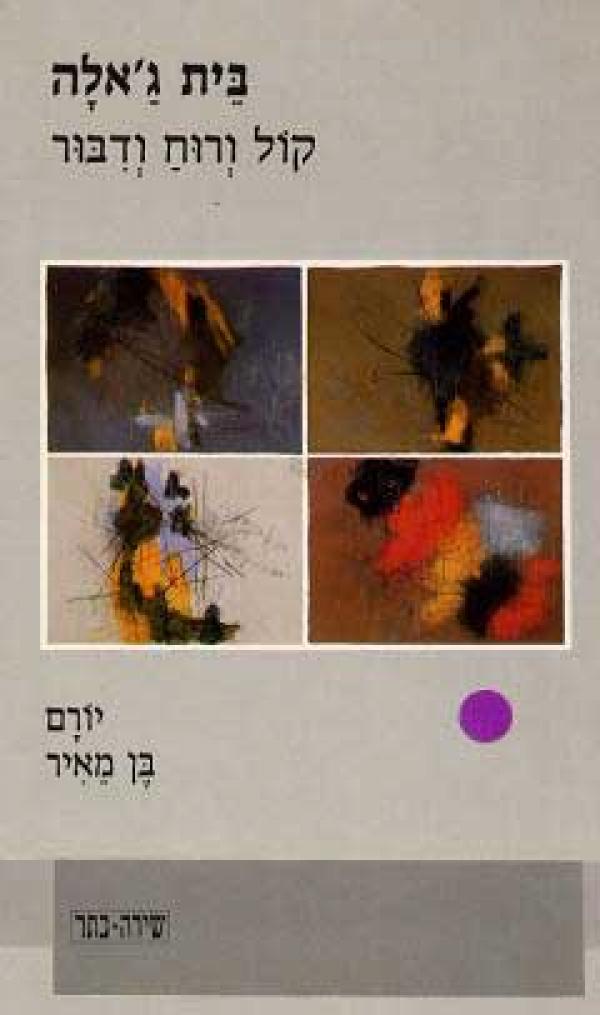 בית ג'אלה