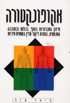 עטיפת אקופונקטורה