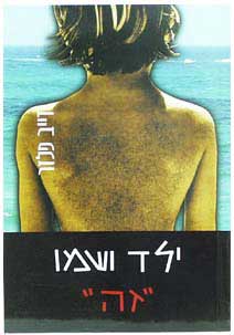 עטיפת ילד ושמו "זה"