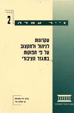 נייר עמדה 2