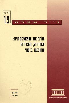 נייר עמדה 19