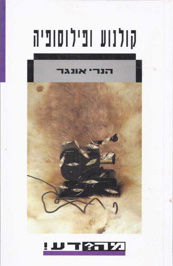קולנוע ופילוסופיה
