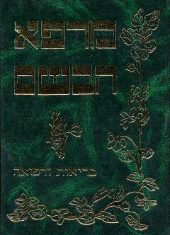 עטיפת מרפא הבשם (הבושם)