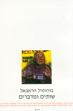 עטיפת שותים ומדברים