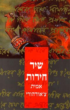 עטיפת שיר חירות