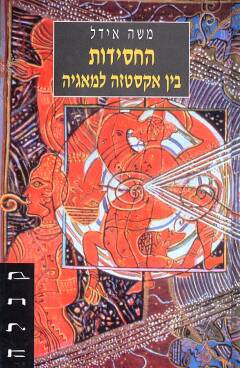 החסידות
