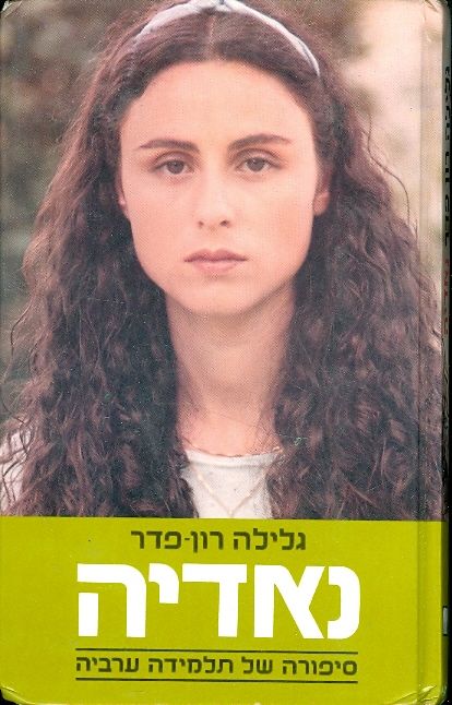 נאדיה