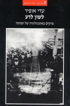 עטיפת לשון לרע