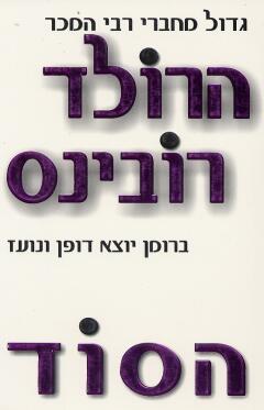הסוד
