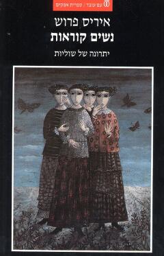 נשים קוראות