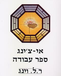 אי-צ'ינג