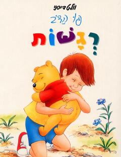 פו הדב