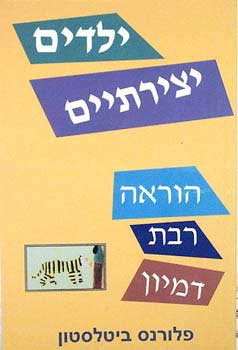 עטיפת ילדים יצירתיים