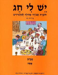 יש לי חג