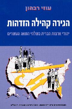 עטיפת הגירה קהילה הזדהות