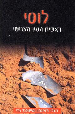 לוסי (מהדורות שונות)