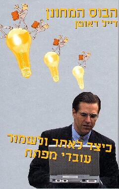 עטיפת הבוס המחונן