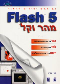 Flash 5