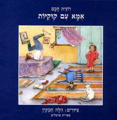עטיפת אמא עם קוקיות