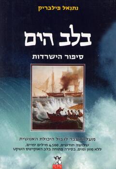 עטיפת בלב הים