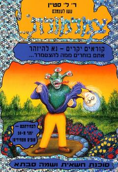 עשו לעצמכם צמרמורת 16