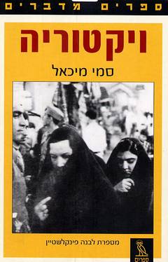 ספרים מדברים
